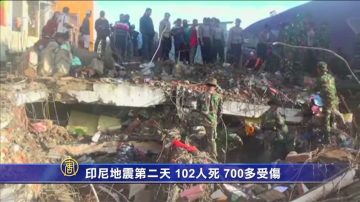 印尼地震第二天 102人死 700多受傷