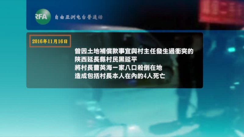 賈敬龍雖死未休 大陸連發四起殺村官案