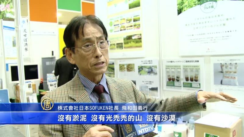 善待環境回歸自然 東京環保產品展