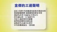【禁聞】12月12日退黨精選