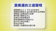 【禁聞】12月13日退黨精選