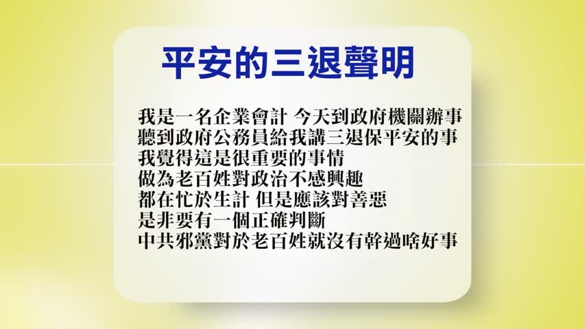 【禁闻】12月14日退党精选