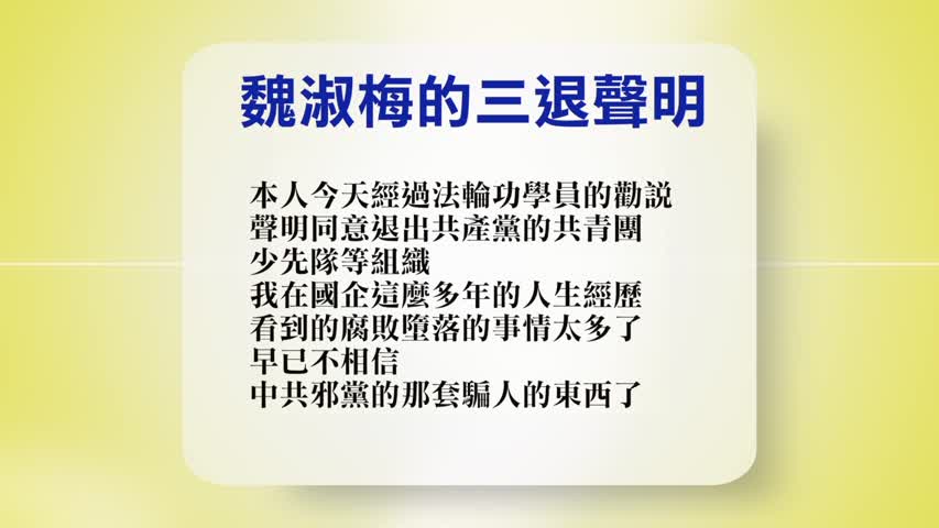 【禁闻】12月15日退党精选