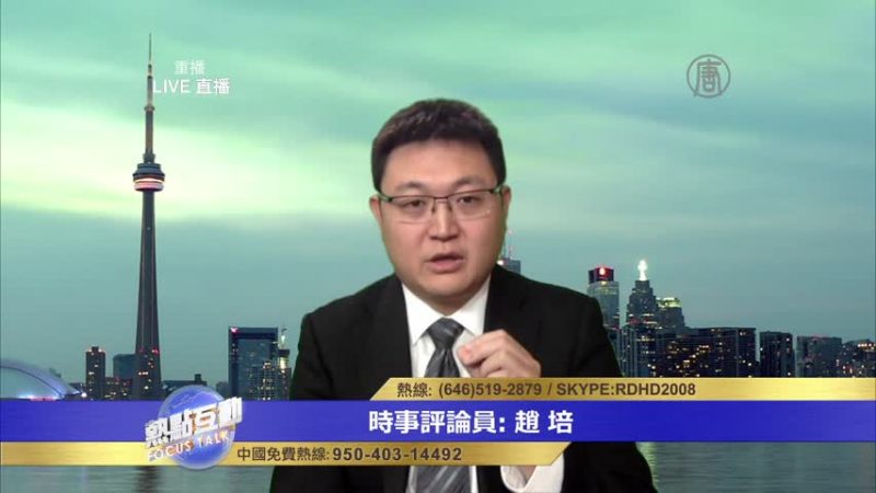 赵培：人权恶劣的中共 当初通过贿赂加入世贸