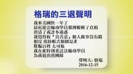 【禁闻 】12月16日退党精选