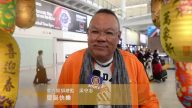 『聖誕快樂』東方龍獅總監梁守志 給觀眾拜年