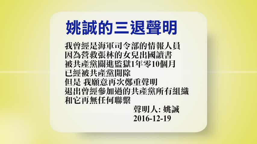 【禁闻】12月20日退党精选