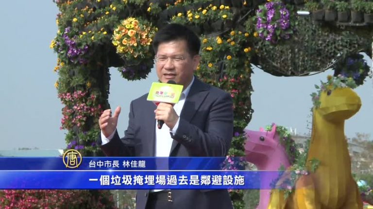 2016臺中國際花毯節 后里開幕