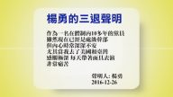 【禁聞】12月27日退黨精選