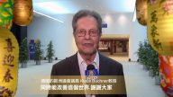 德國的歐洲議會議員祝新唐人觀眾新年好