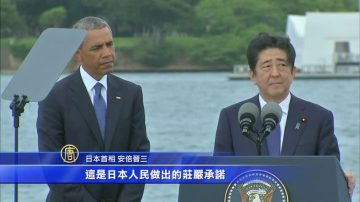 安倍晋三访珍珠港 重申“不战誓言”