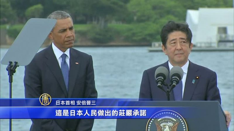 安倍晉三訪珍珠港 重申「不戰誓言」