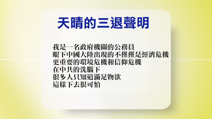 【禁闻】12月28日退党精选