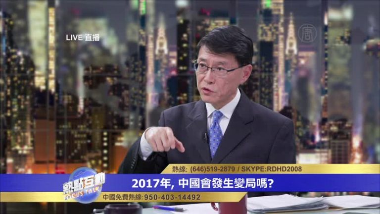外媒認為中國將有歷史性變化 習近平為何集權？