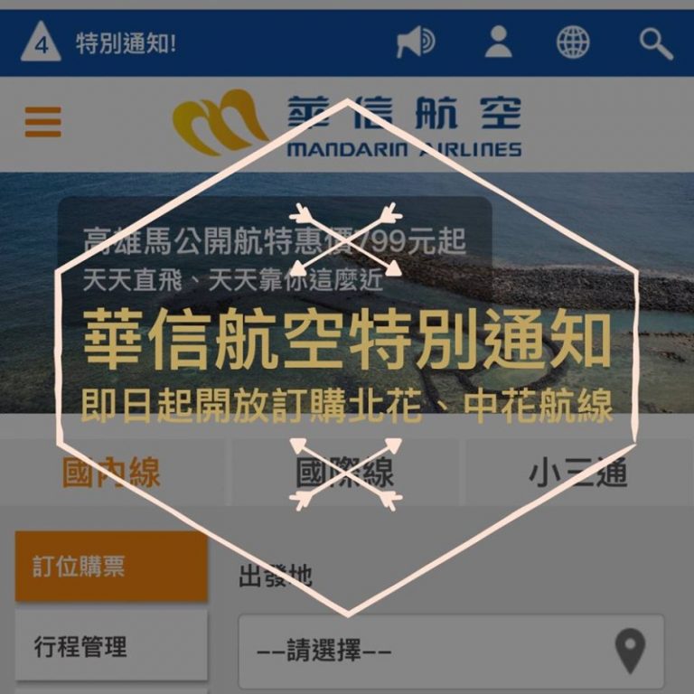 首航興航花蓮線 華信噴射客機省10分鐘