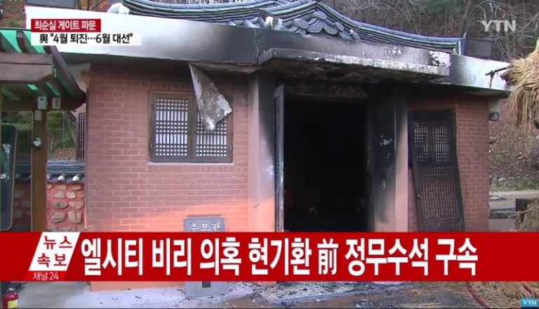 朴槿惠父母故居遭縱火 至少1棟建築物毀損