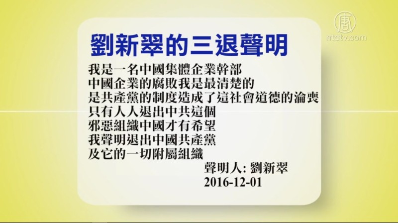 【禁闻】12月2号退党精选