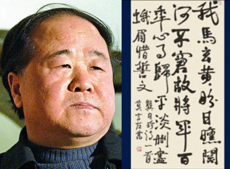 莫言書法5000元底價拍賣 諾獎得主光環已暗淡