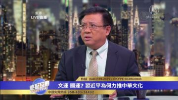 横河：复兴中国传统文化的前提必须消除中共党文化