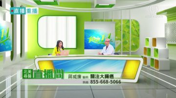 【健康1+1】关注大肠癌