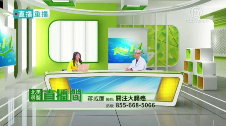 【健康1+1】關注大腸癌