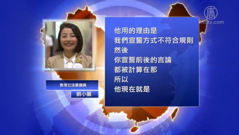 【禁聞】宣誓風波再起 港議員：梁振英挑民憤