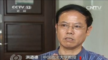 聲稱聶案不冤  刑法專家洪道德被情婦實名舉報