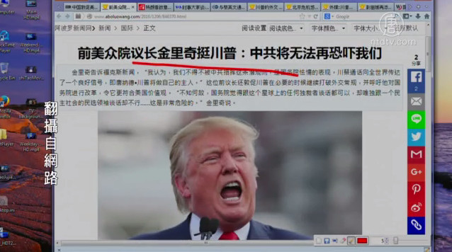 【石濤評述】美國「老炮兒」出手 川普要做自己主人