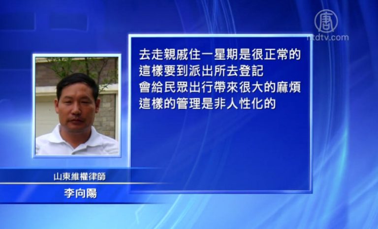 魯流動人口管理新規 走親住三天要登記