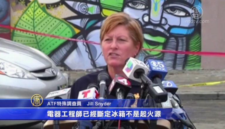 ATF： 冰箱不是奧克蘭倉庫起火源