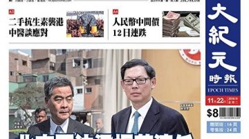 大纪元准确预测梁振英不连任获赞赏