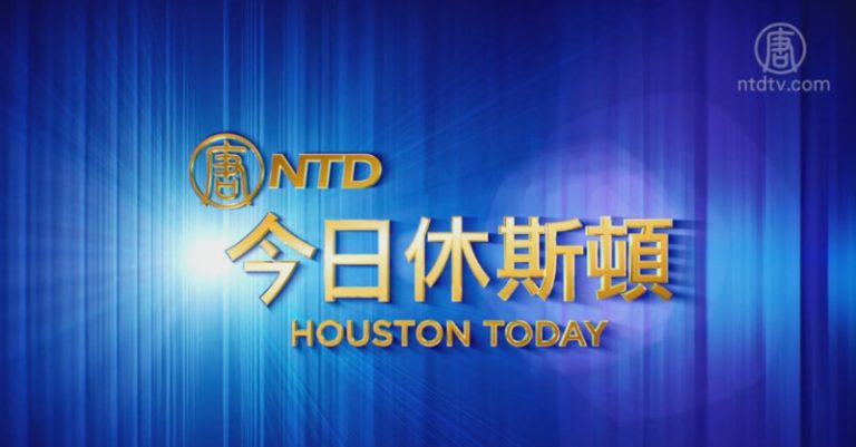 【今日休斯頓】12月13日完整版