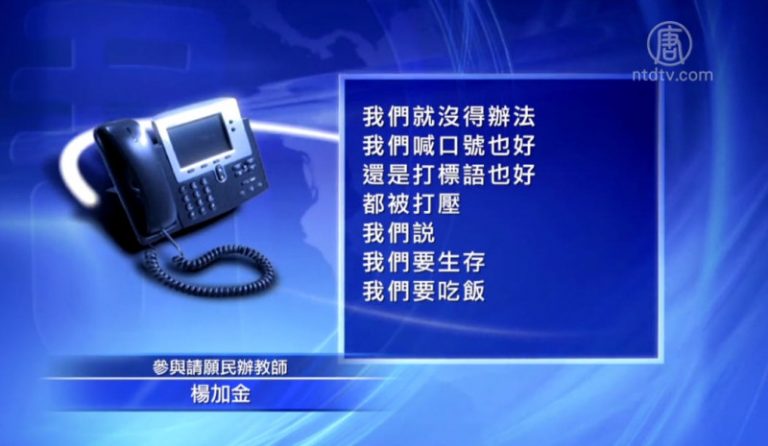 兩千民師川教育廳請願 遭鎮壓