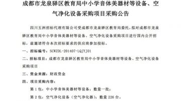 成都学校拆空气净化器惹翻网友 教育局采购猫腻被曝光（组图）