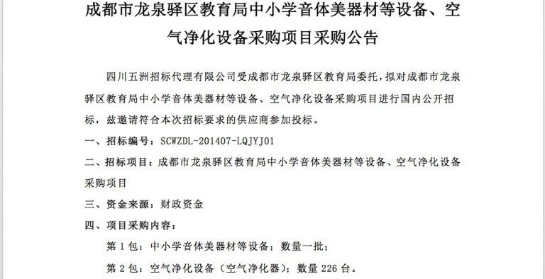 成都學校拆空氣淨化器惹翻網友 教育局採購貓膩被曝光（組圖）