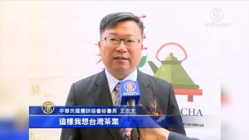 农委会推广茶庄文化 推动茶产业转型升级