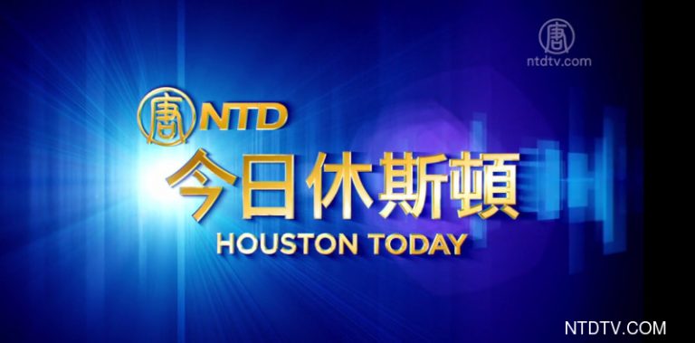 【今日休斯頓】12月20日完整版