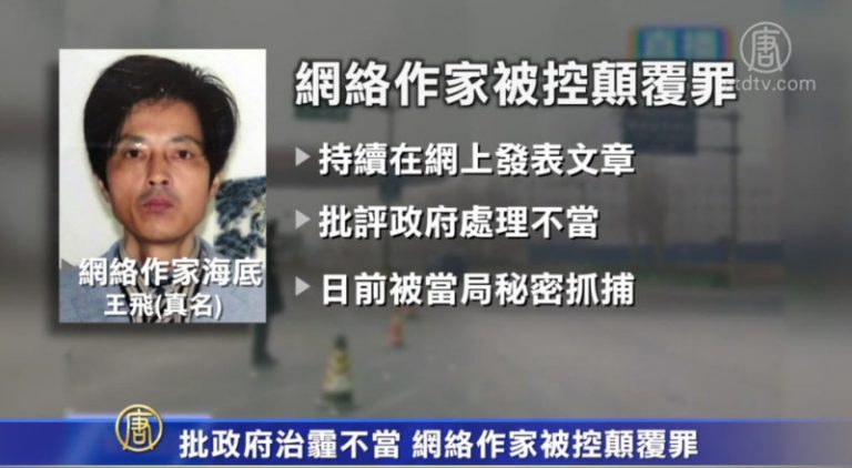 成都陰霾打壓言論 學者「海底」被拘