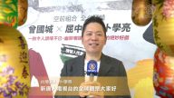 台灣藝人卜學亮 向新唐人觀眾拜年