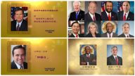神韻2017年巡迴演出開幕 政要祝賀