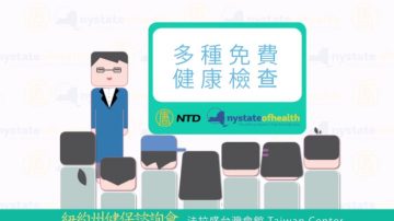 【广告】1/7 纽约州健保谘询会