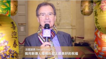 法国议员 Serge BARDY向新唐人观众拜年