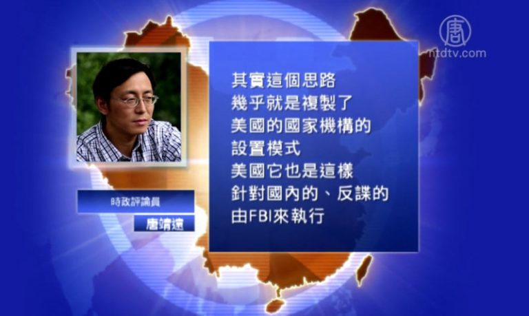 【禁聞】中共審議情報法 國安部或被拆分