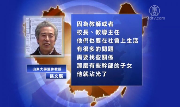 【禁聞】霸凌事件頻傳 中國「名校出高徒」？