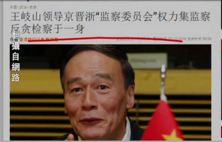 【今日點擊】監察反貪一條龍 王岐山「通殺」黨官
