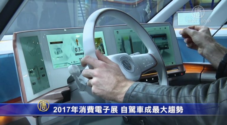 2017年消費電子展 自駕車成最大趨勢