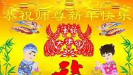 山西大法弟子恭祝師尊新年好