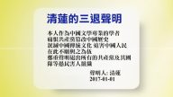 【禁闻】1月2日退党精选