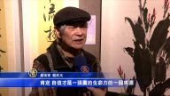 桃园美术协会联展 多元画作展现精彩