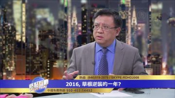 2017年川普將對全球政治經濟格局帶來哪些衝擊？